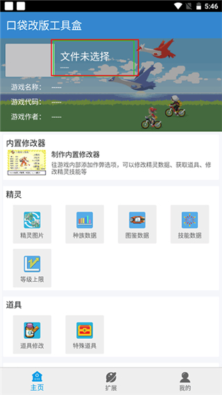 口袋改版工具盒2
