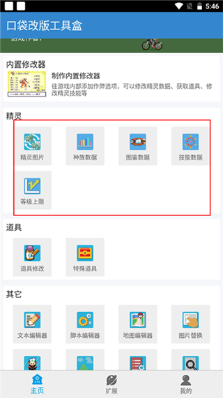 口袋改版工具盒3