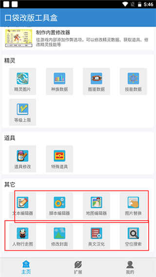 口袋改版工具盒4