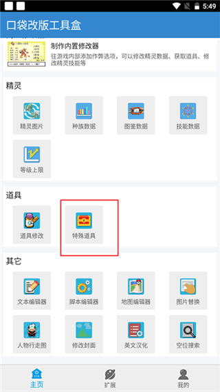 口袋改版工具盒7