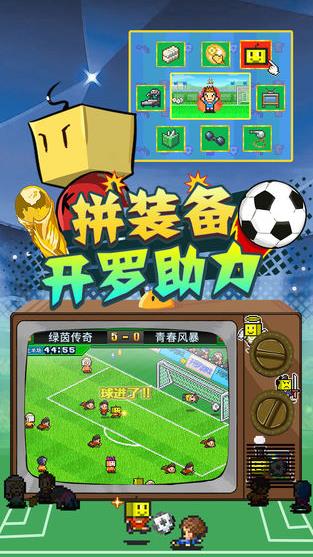 冠军足球2