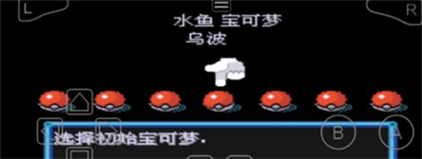 口袋妖怪增强绿宝石游戏攻略图片3