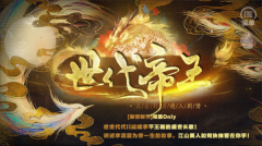 世代帝王游戏图片2
