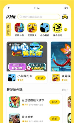 闪玩助手正版