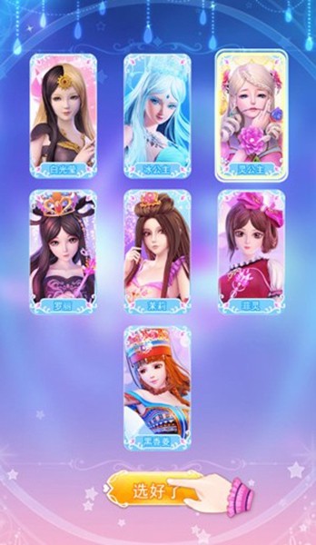 叶罗丽彩妆公主三国全部服装解锁版