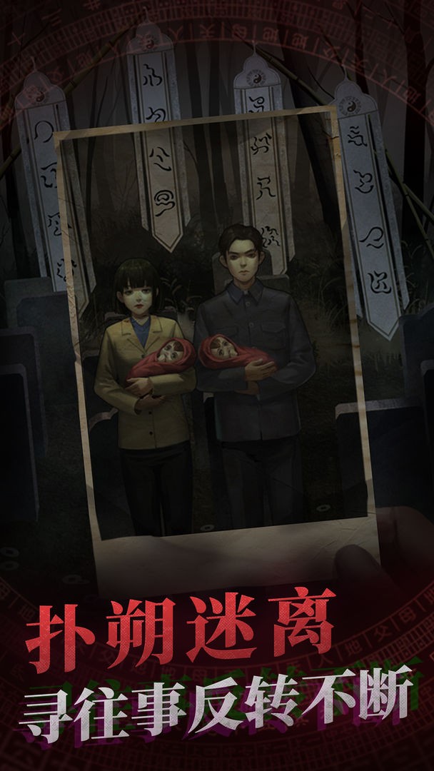 纸嫁衣1免费版