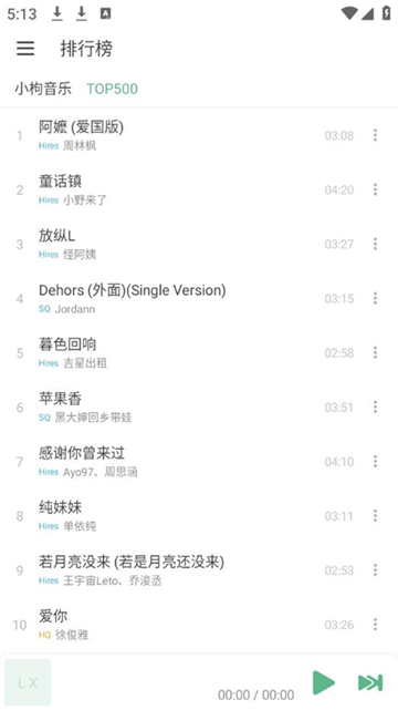 落雪音乐pro