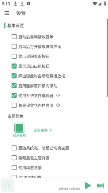 落雪音乐pro