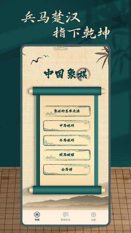 象棋人机对弈免费版