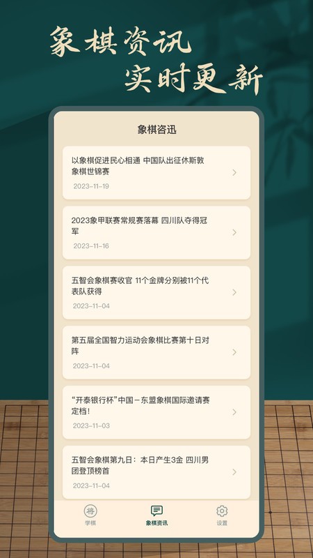象棋人机对弈免费版