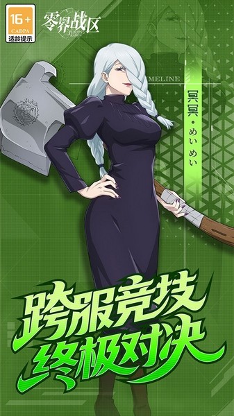 零界战区