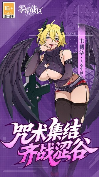 零界战区