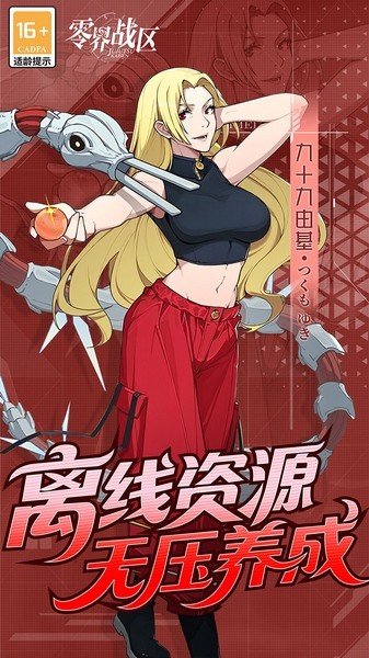 零界战区
