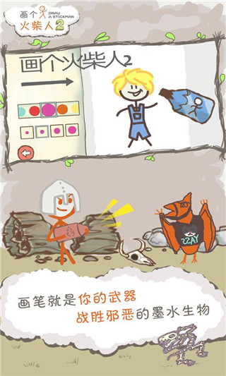 画个火柴人2中文版宣传图