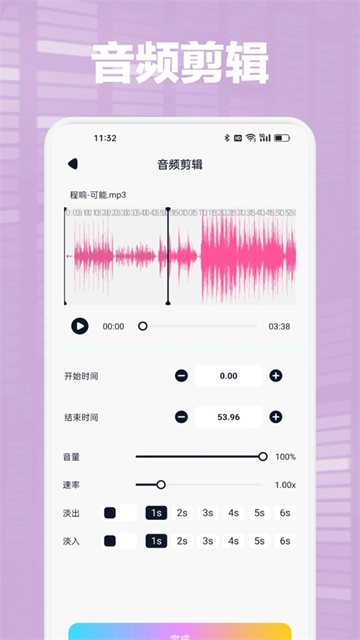 Audacity音频编辑器