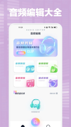 Audacity音频编辑器