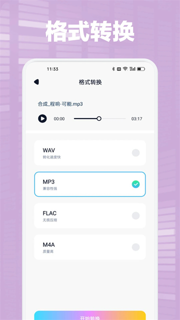 Audacity音频编辑器