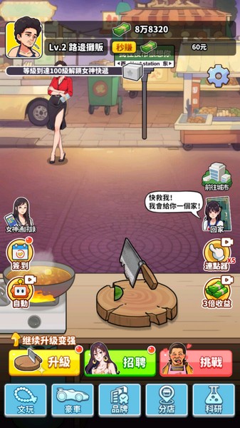 我要当食神