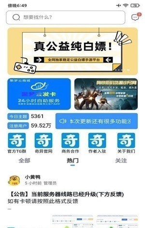 奇异社区最新版