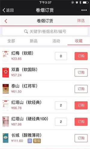 中国烟草网上超市(新商盟)