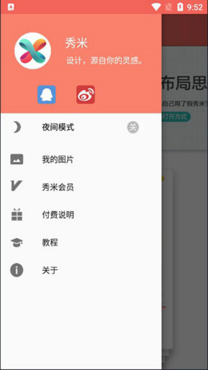 秀米编辑器正版