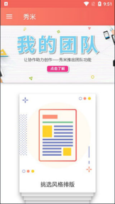 秀米编辑器正版