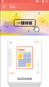 秀米编辑器正版