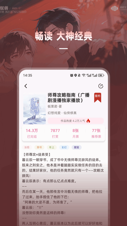 海棠小说正版