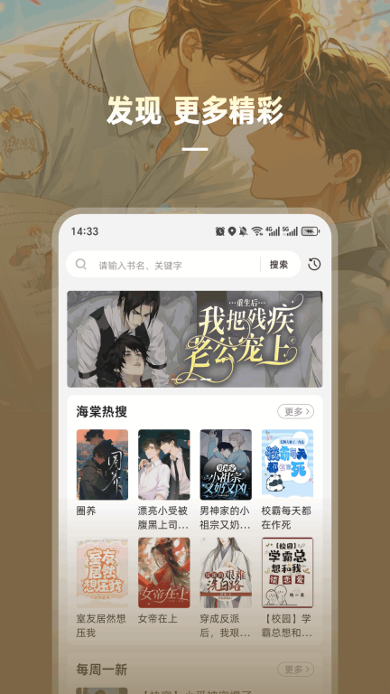 海棠小说正版