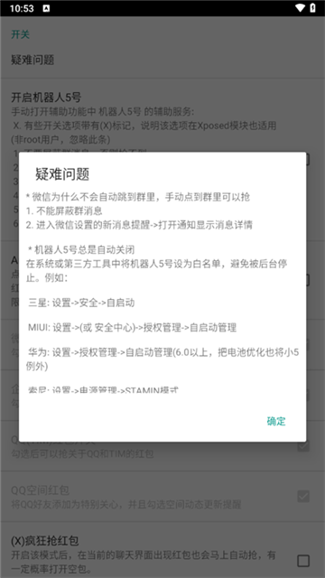 机器人5号自动抢红包软件最新免费版