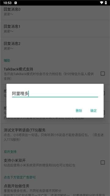机器人5号自动抢红包软件最新免费版