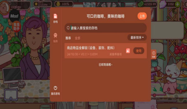 可口的咖啡最新版
