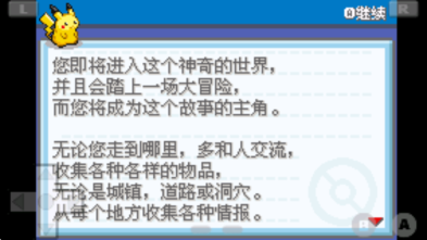 口袋妖怪火红中文版