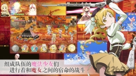 魔法少女小圆MagiaExedra日服