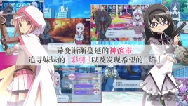 魔法少女小圆MagiaExedra日服