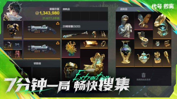 代号撤离TapTap测试版