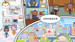 米加小镇:世界(最新版