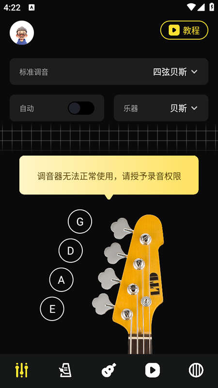 TunerLite调音器免费安装最新版