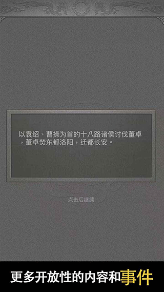 三国人生2