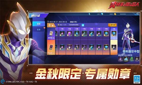 秋寒格斗超人存档版