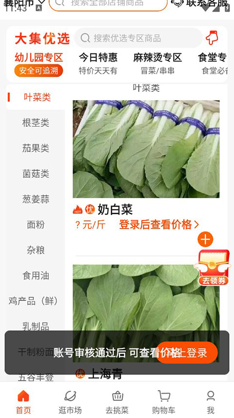 优大集