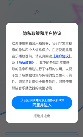 熊猫音乐播放器最新版