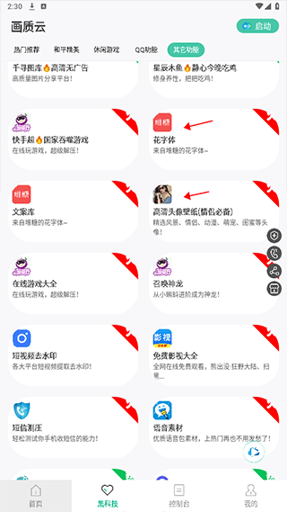 画质云盒升级版