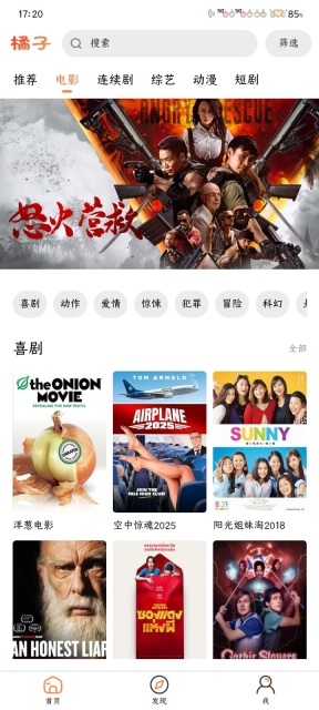 橘子影院追剧
