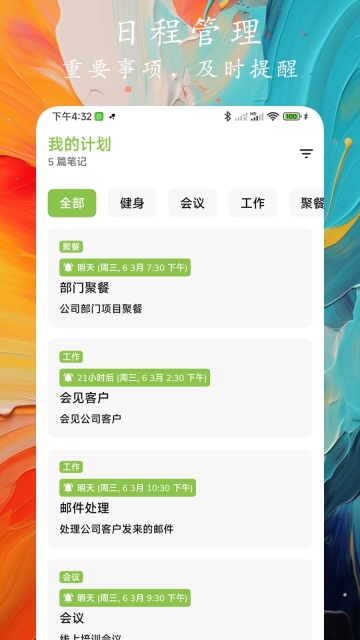 时光笔记