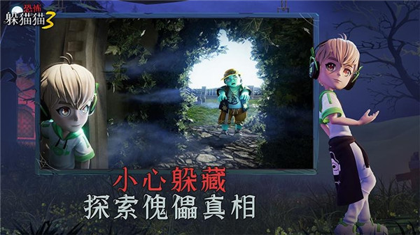 恐怖躲猫猫3新版