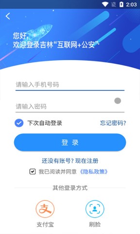 吉林公安