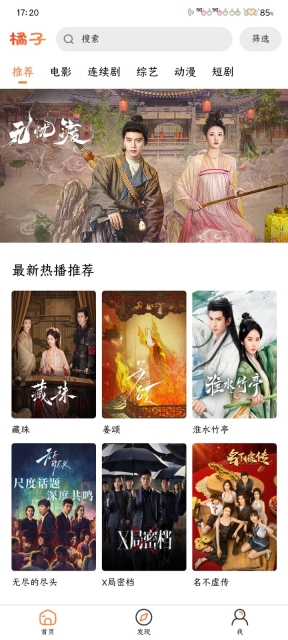 橘子影院追剧