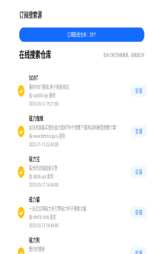 搜磁器最新版