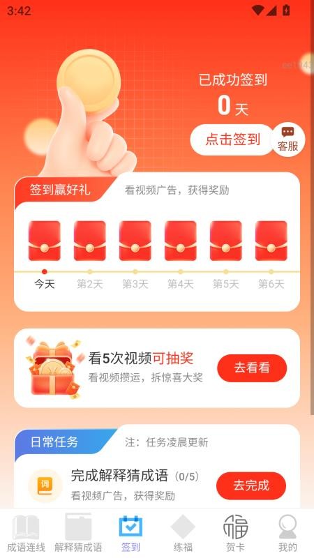 福满点点赚